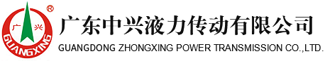 廣東中興-液力傳動(dòng)耦合器|偶合器|聯(lián)軸器|離合器廠(chǎng)家